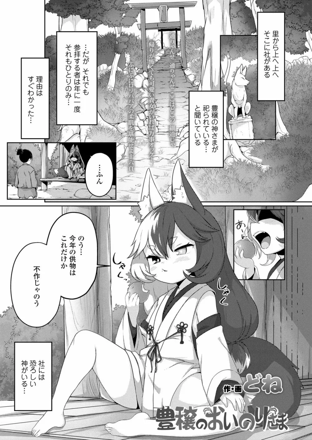 永遠娘 朧絵巻 玖 Page.49