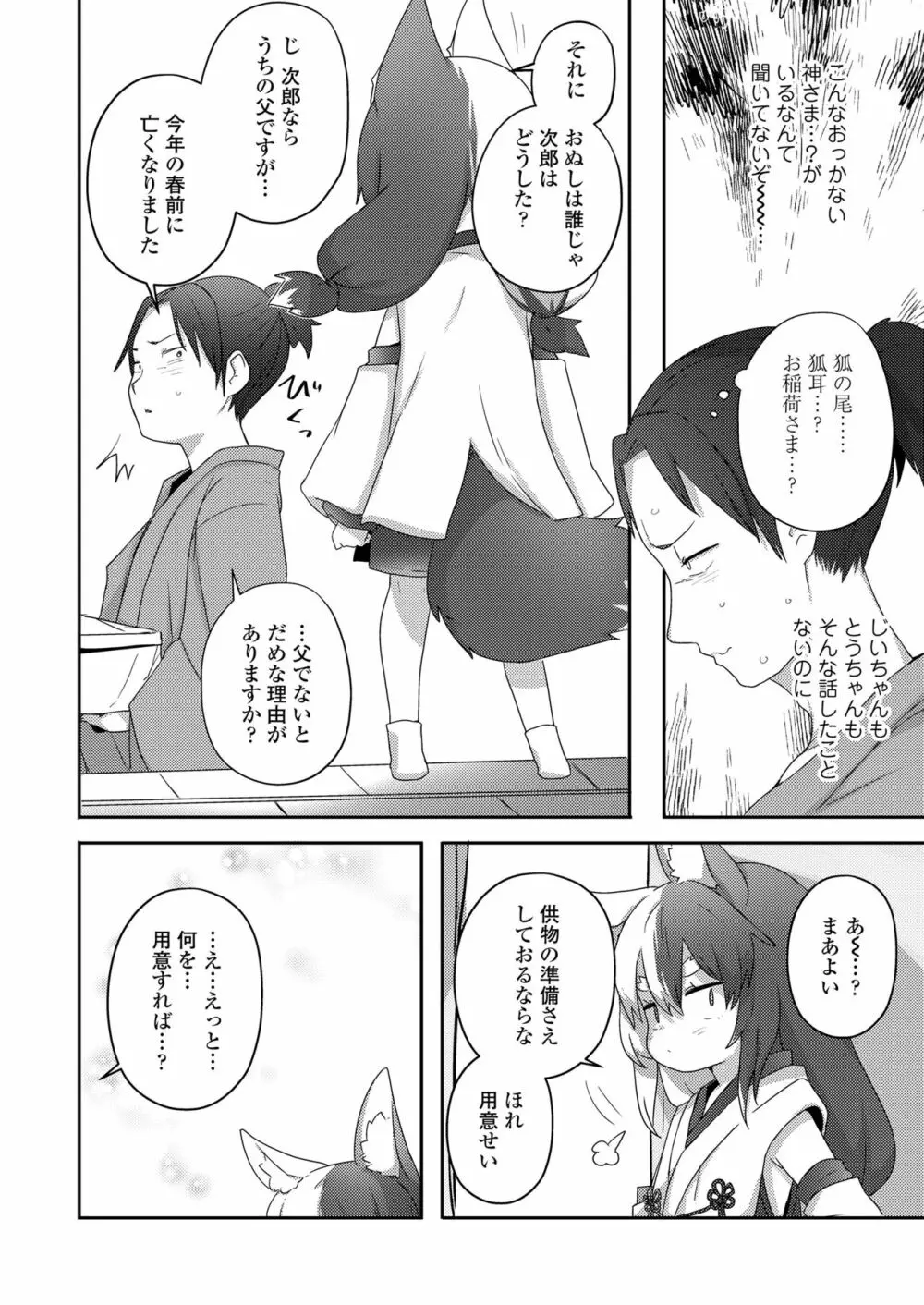 永遠娘 朧絵巻 玖 Page.50