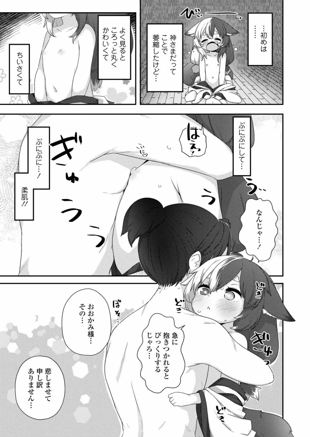 永遠娘 朧絵巻 玖 Page.55