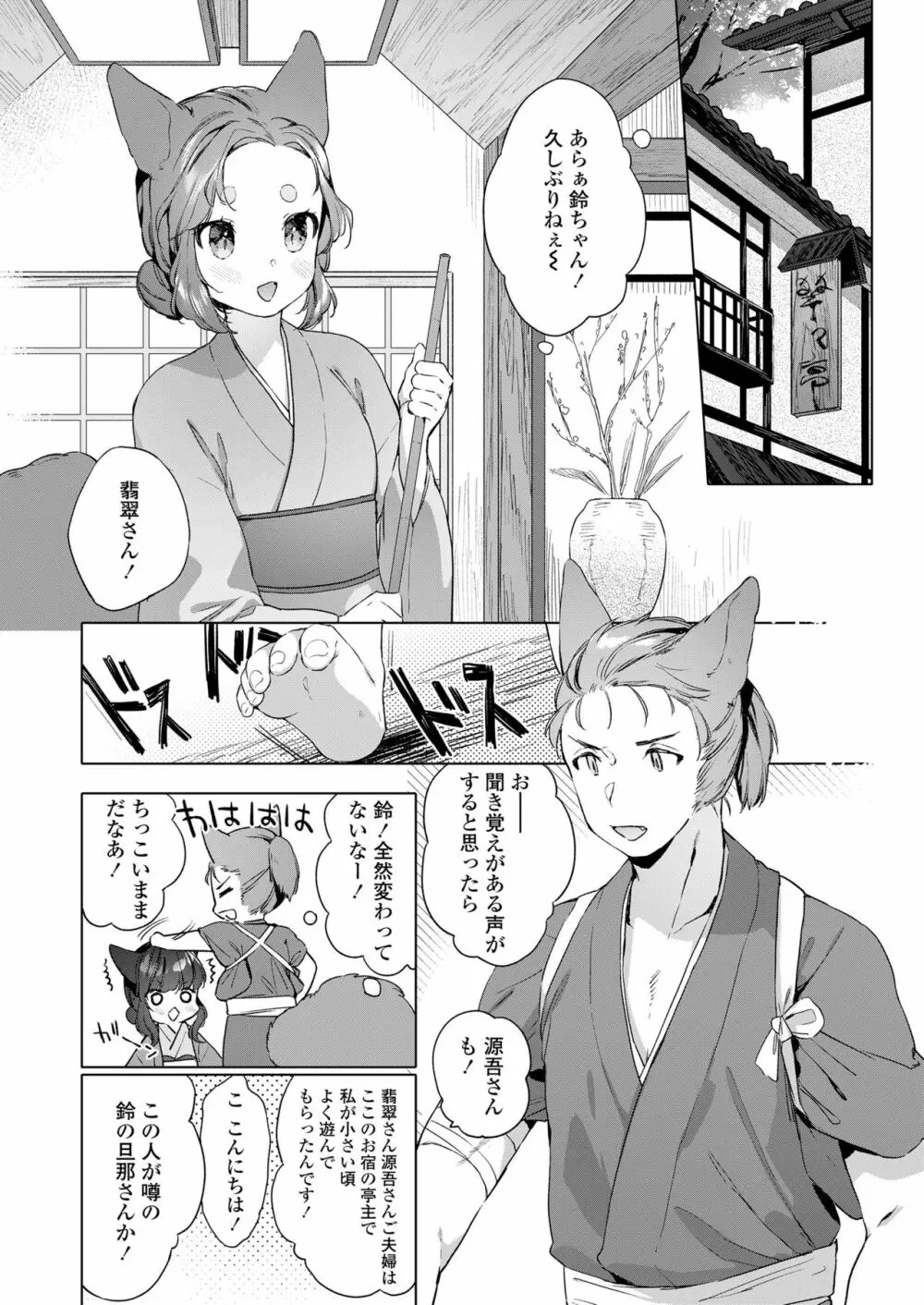 永遠娘 朧絵巻 玖 Page.6