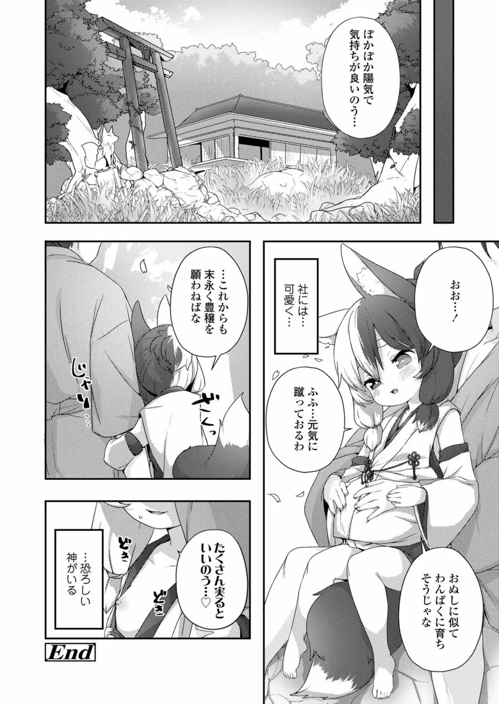 永遠娘 朧絵巻 玖 Page.64