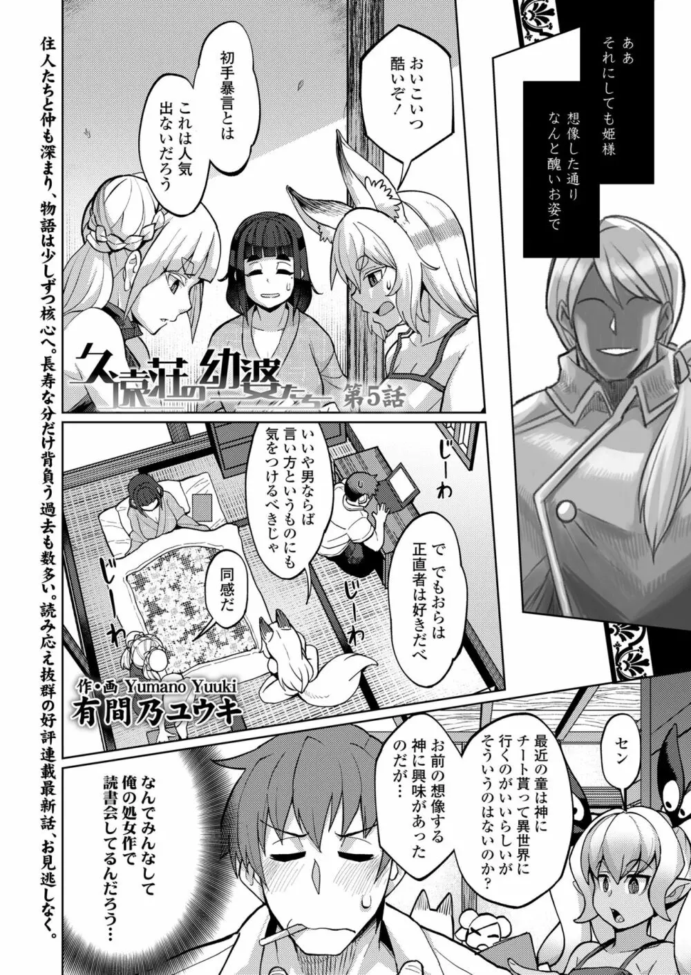 永遠娘 朧絵巻 玖 Page.68