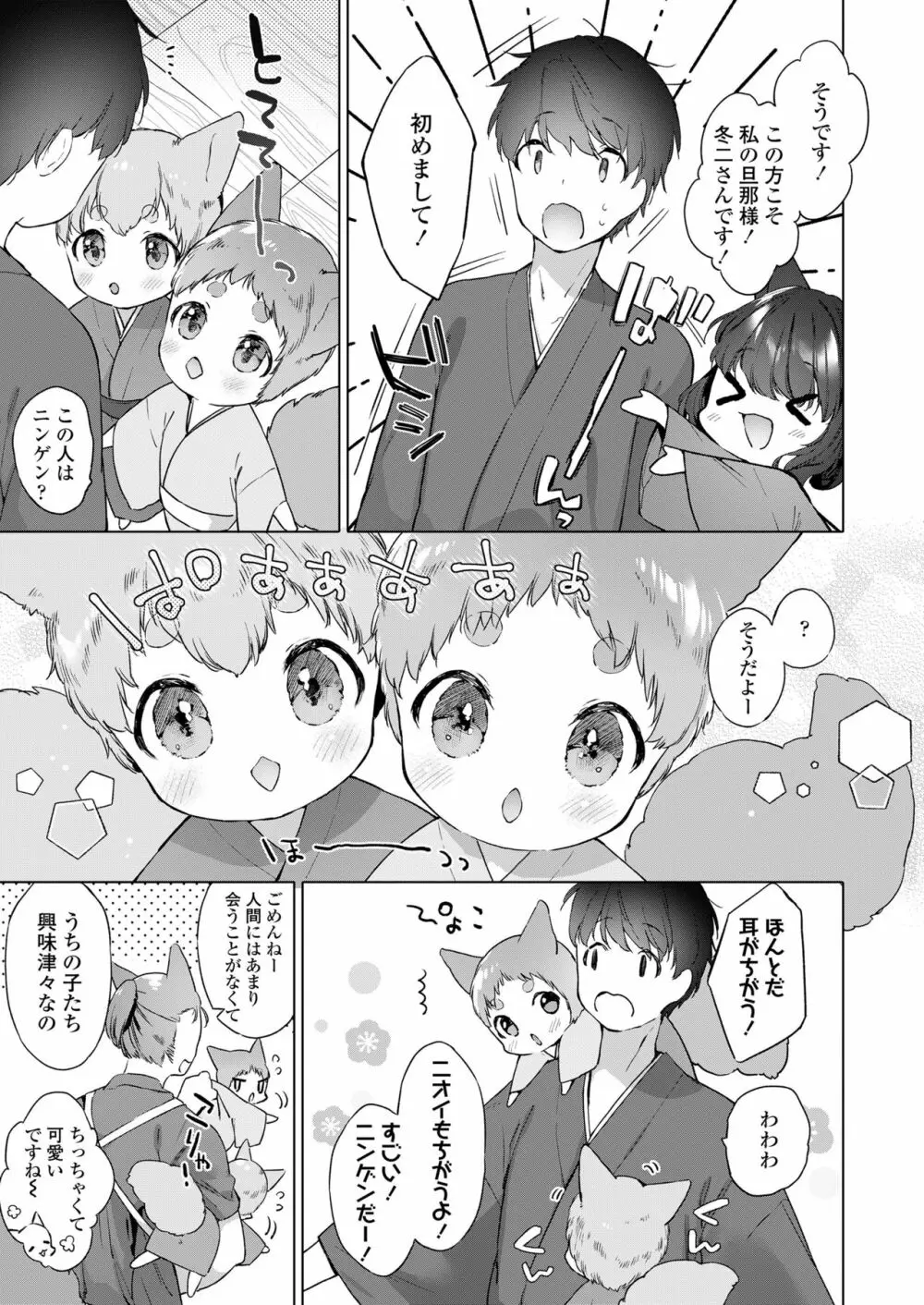 永遠娘 朧絵巻 玖 Page.7