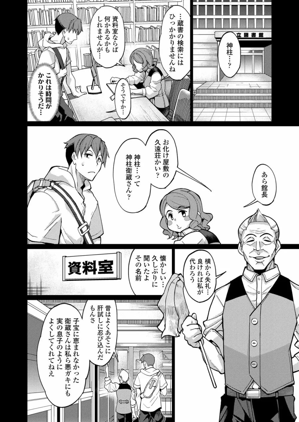 永遠娘 朧絵巻 玖 Page.70