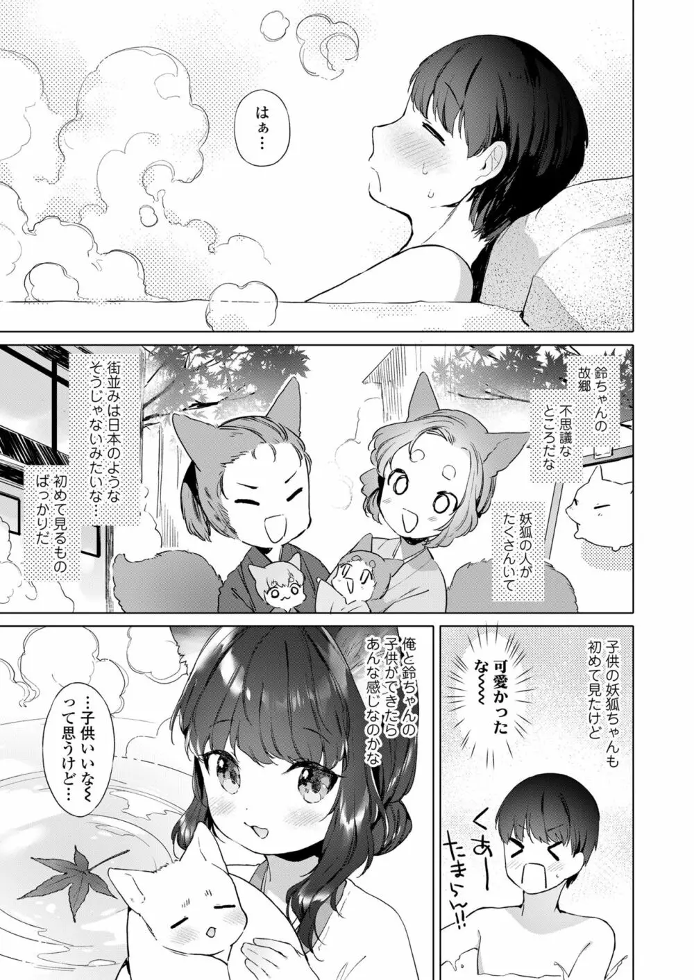 永遠娘 朧絵巻 玖 Page.9