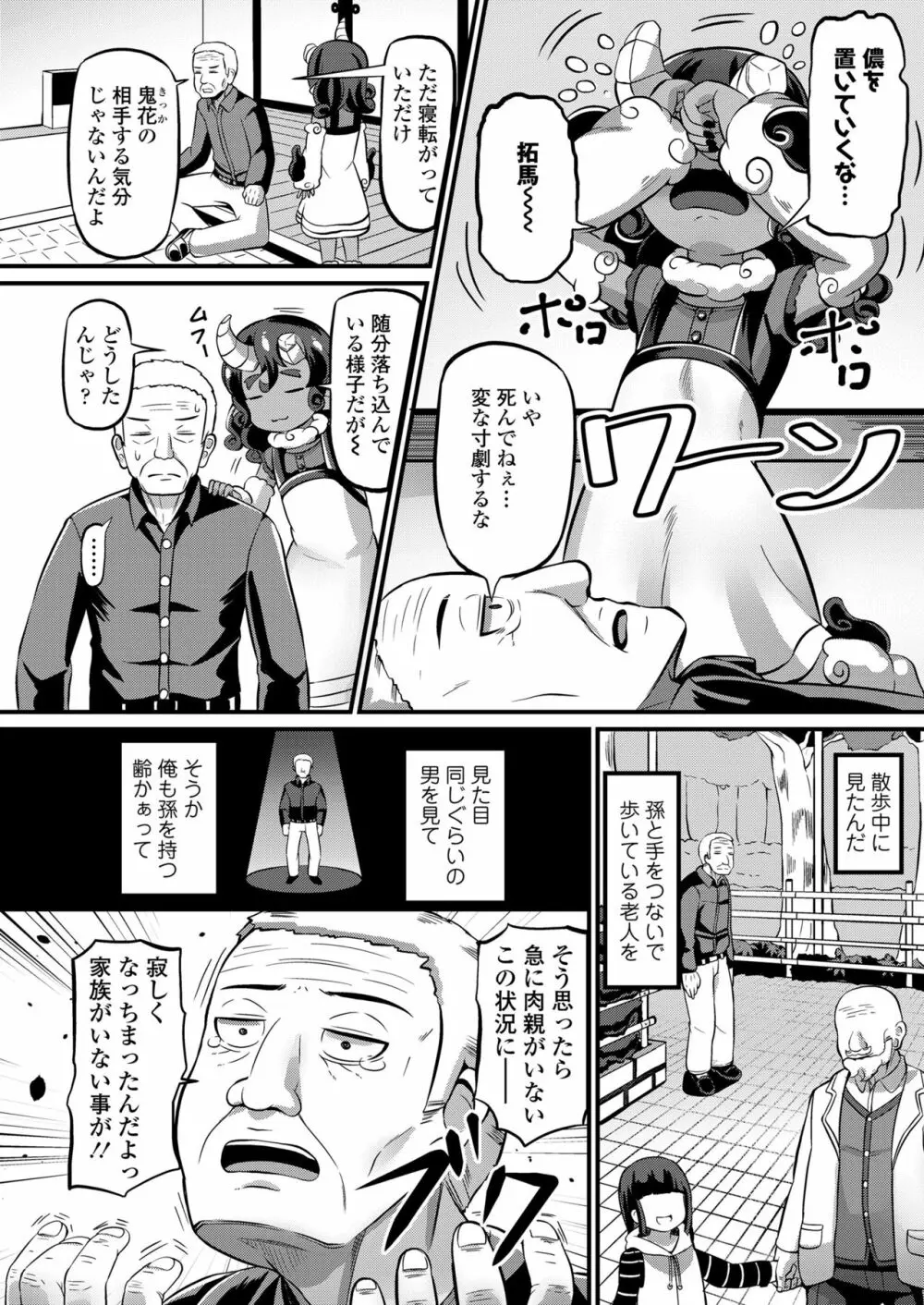 永遠娘 朧絵巻 玖 Page.90