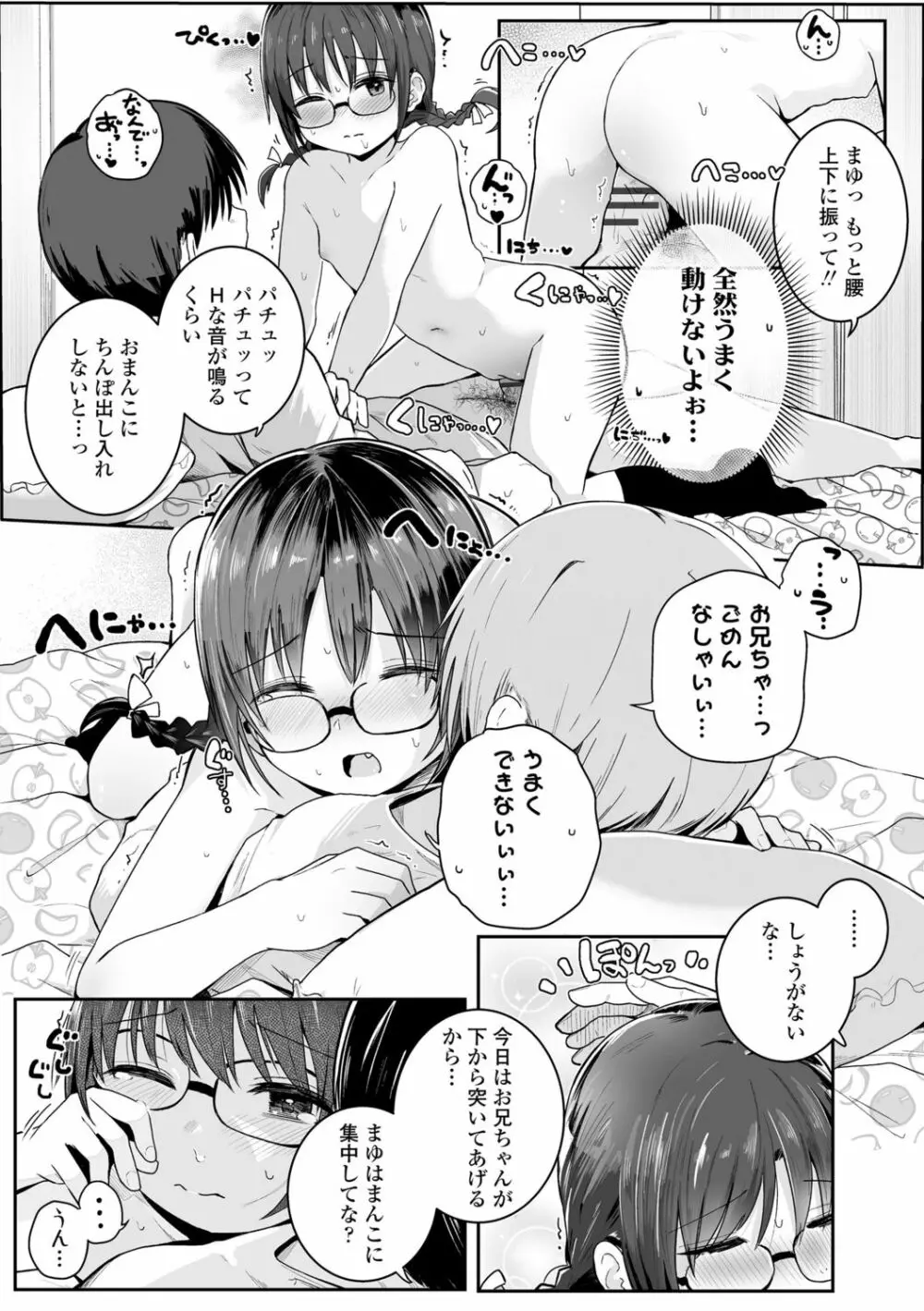 ちいさいほうがエッチでしょ♡ Page.105