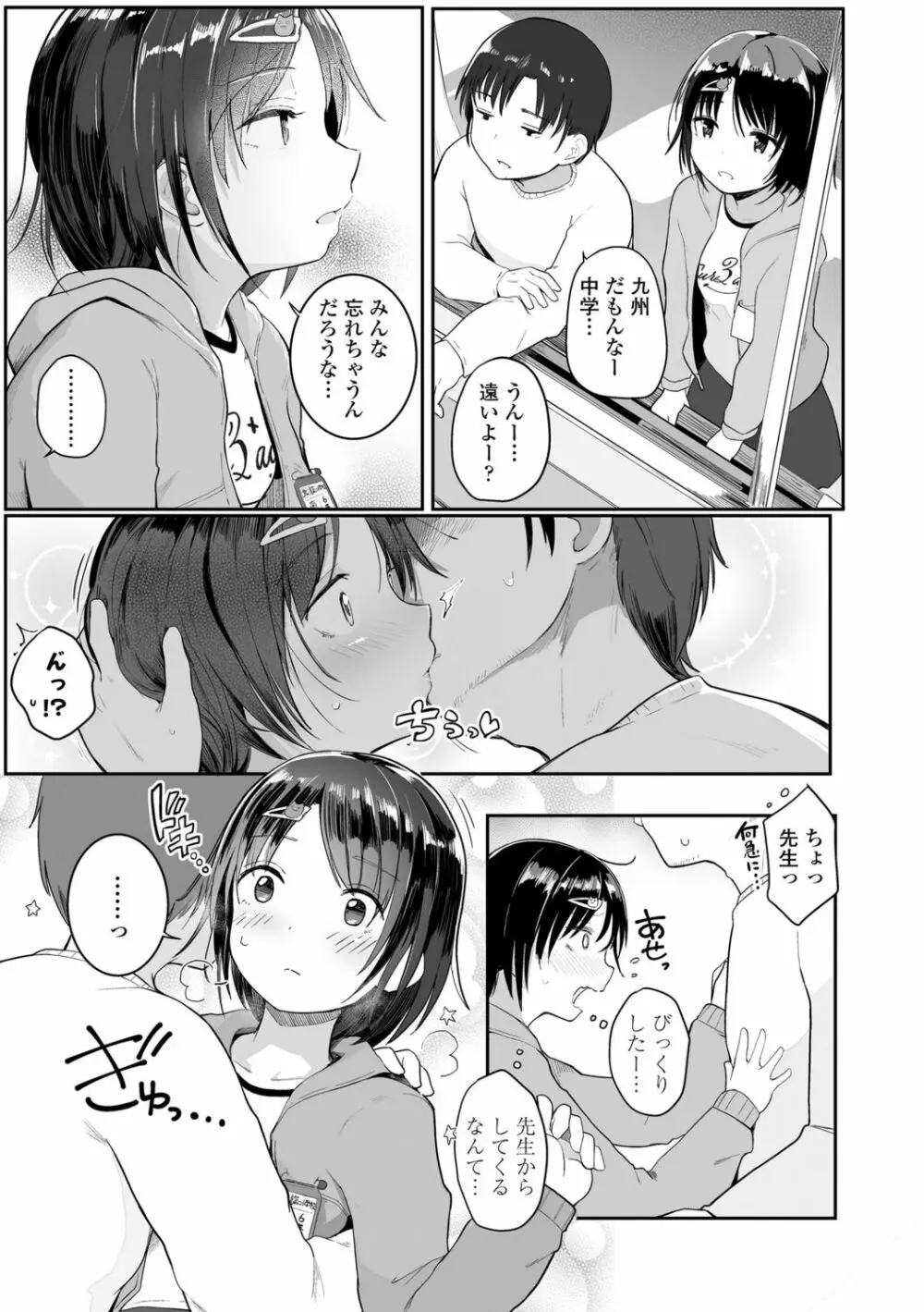 ちいさいほうがエッチでしょ♡ Page.115