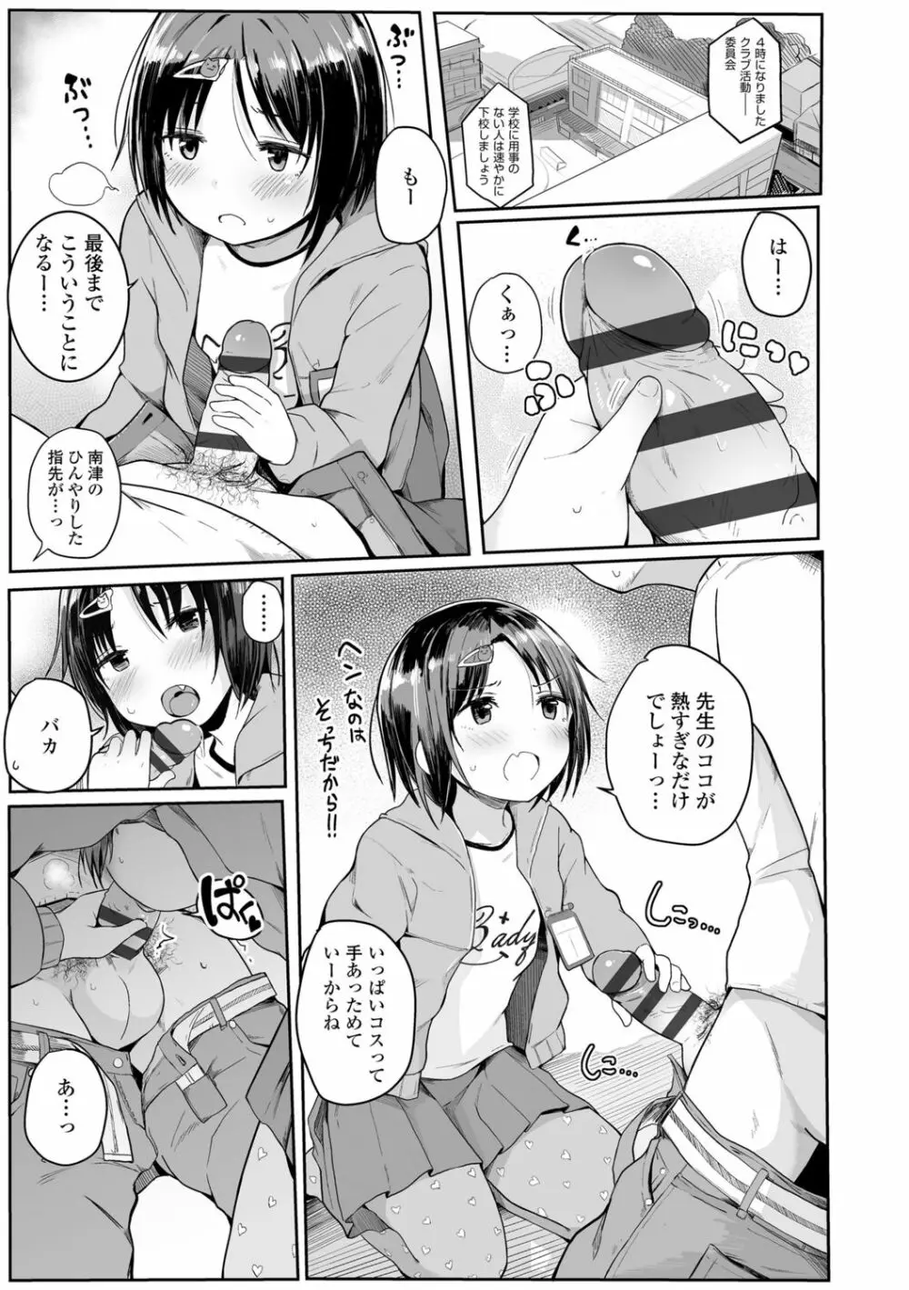 ちいさいほうがエッチでしょ♡ Page.117