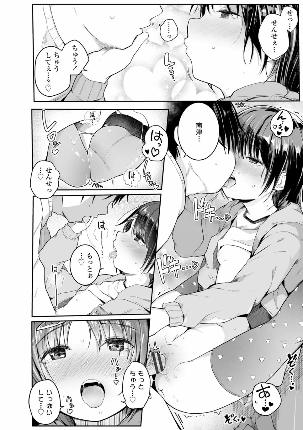 ちいさいほうがエッチでしょ♡ Page.126