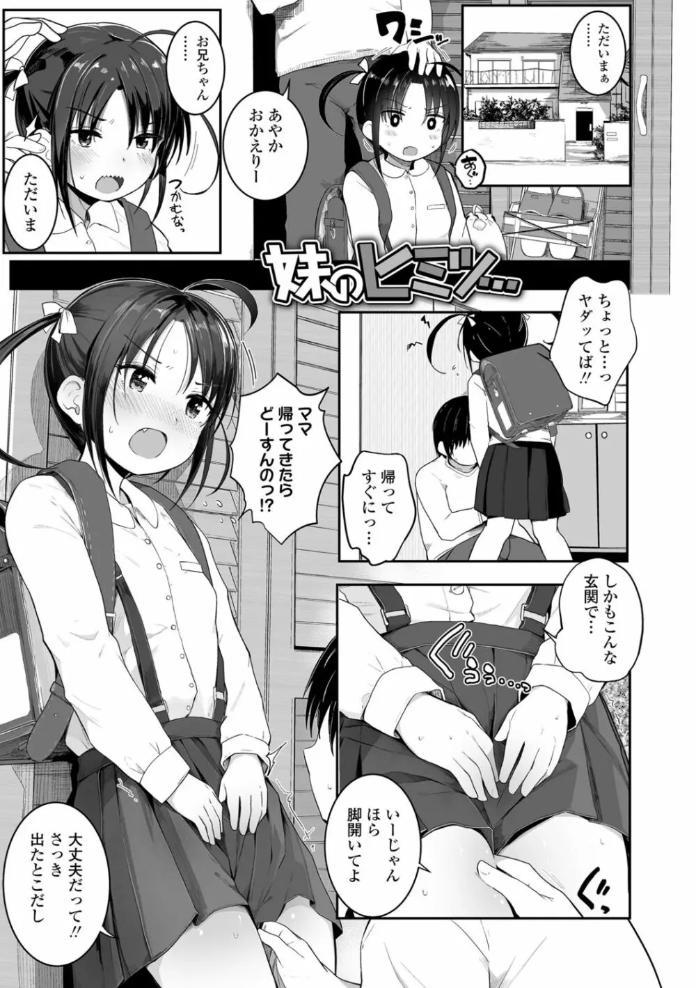 ちいさいほうがエッチでしょ♡ Page.133