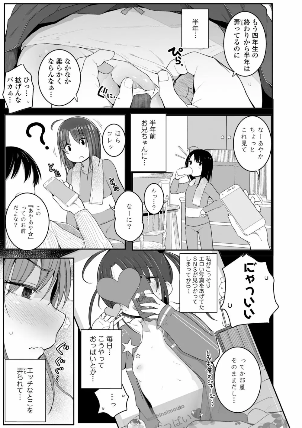 ちいさいほうがエッチでしょ♡ Page.135