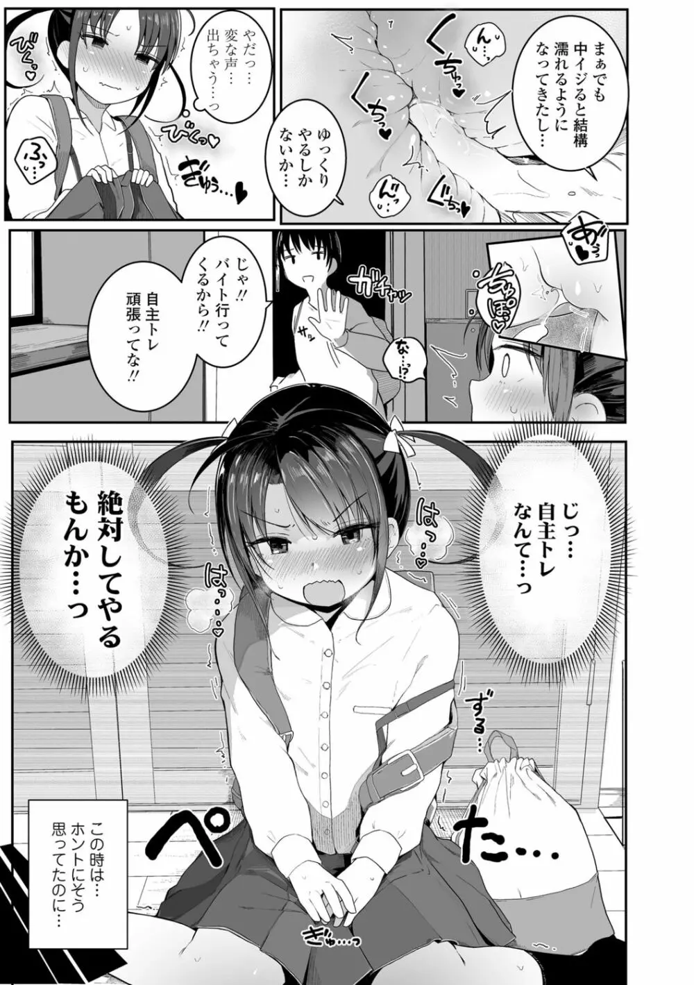 ちいさいほうがエッチでしょ♡ Page.137