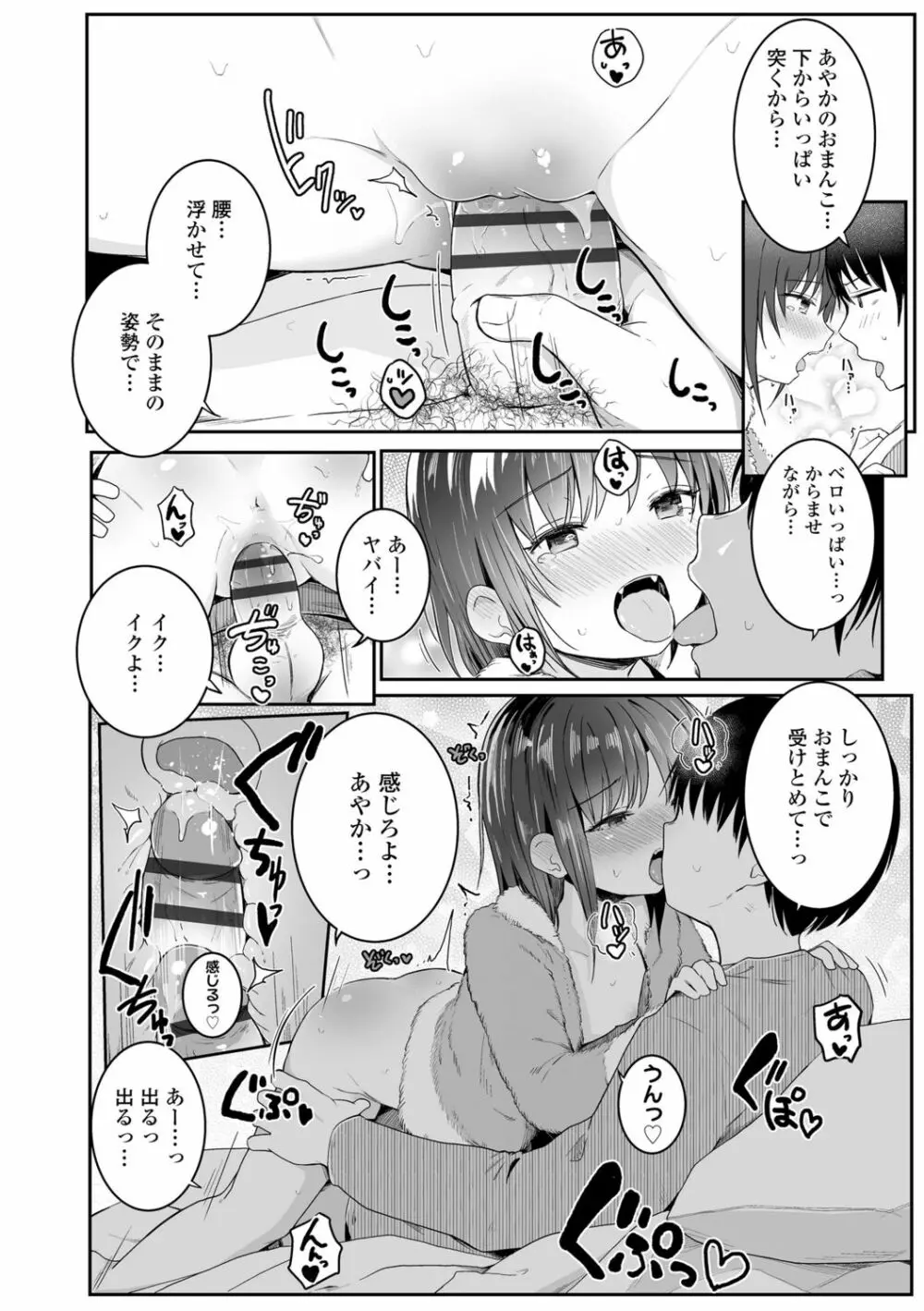 ちいさいほうがエッチでしょ♡ Page.154