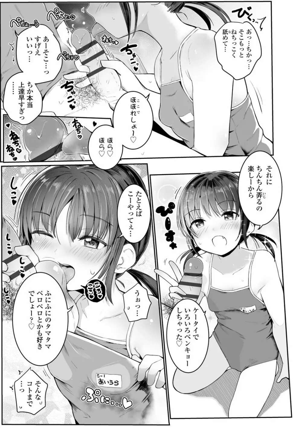 ちいさいほうがエッチでしょ♡ Page.163