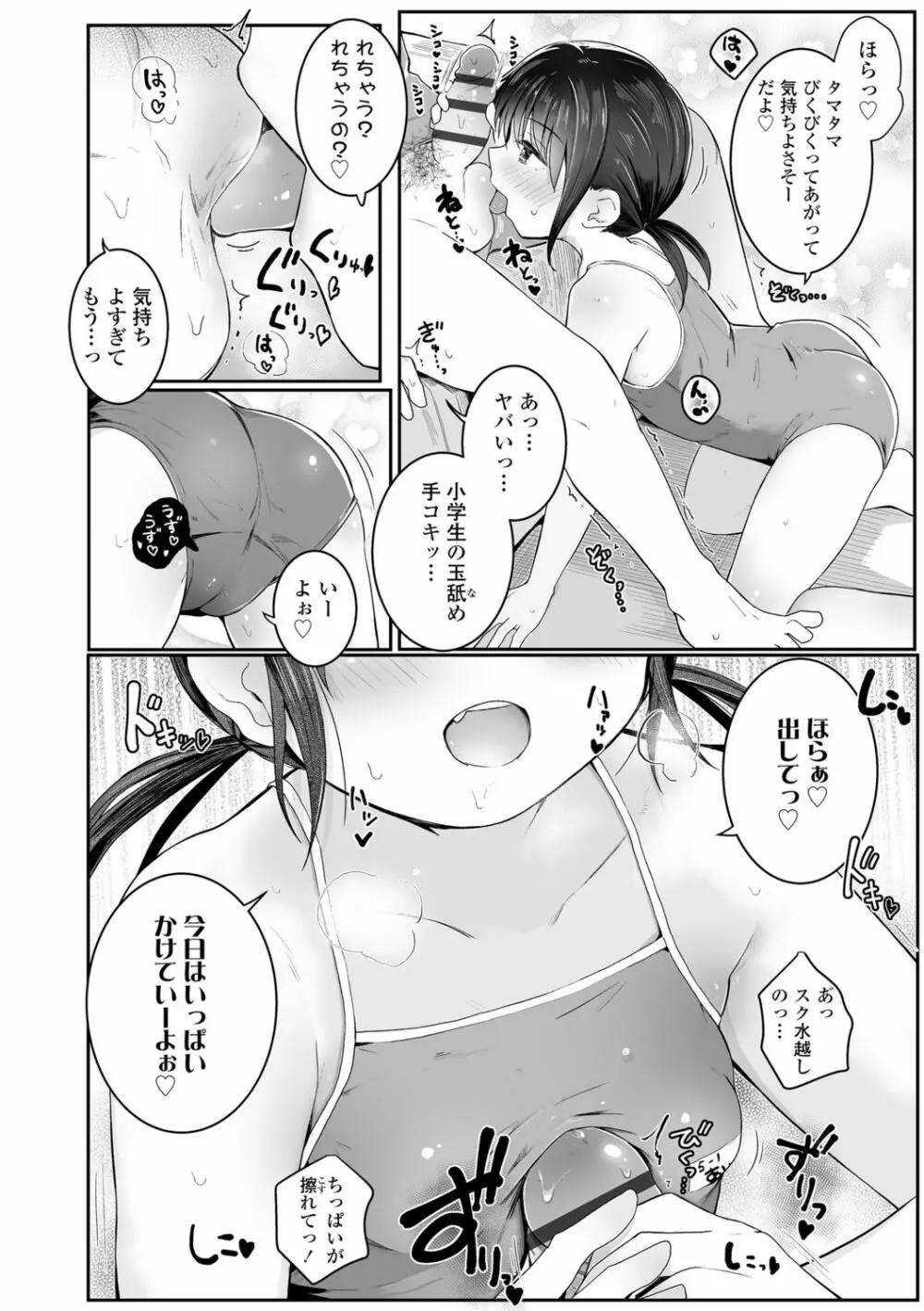 ちいさいほうがエッチでしょ♡ Page.164