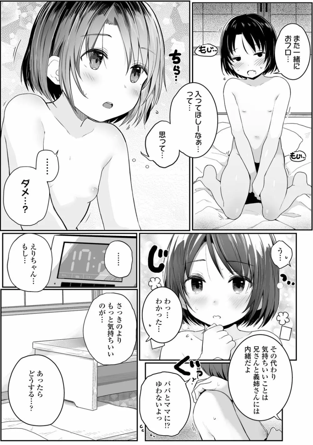 ちいさいほうがエッチでしょ♡ Page.17