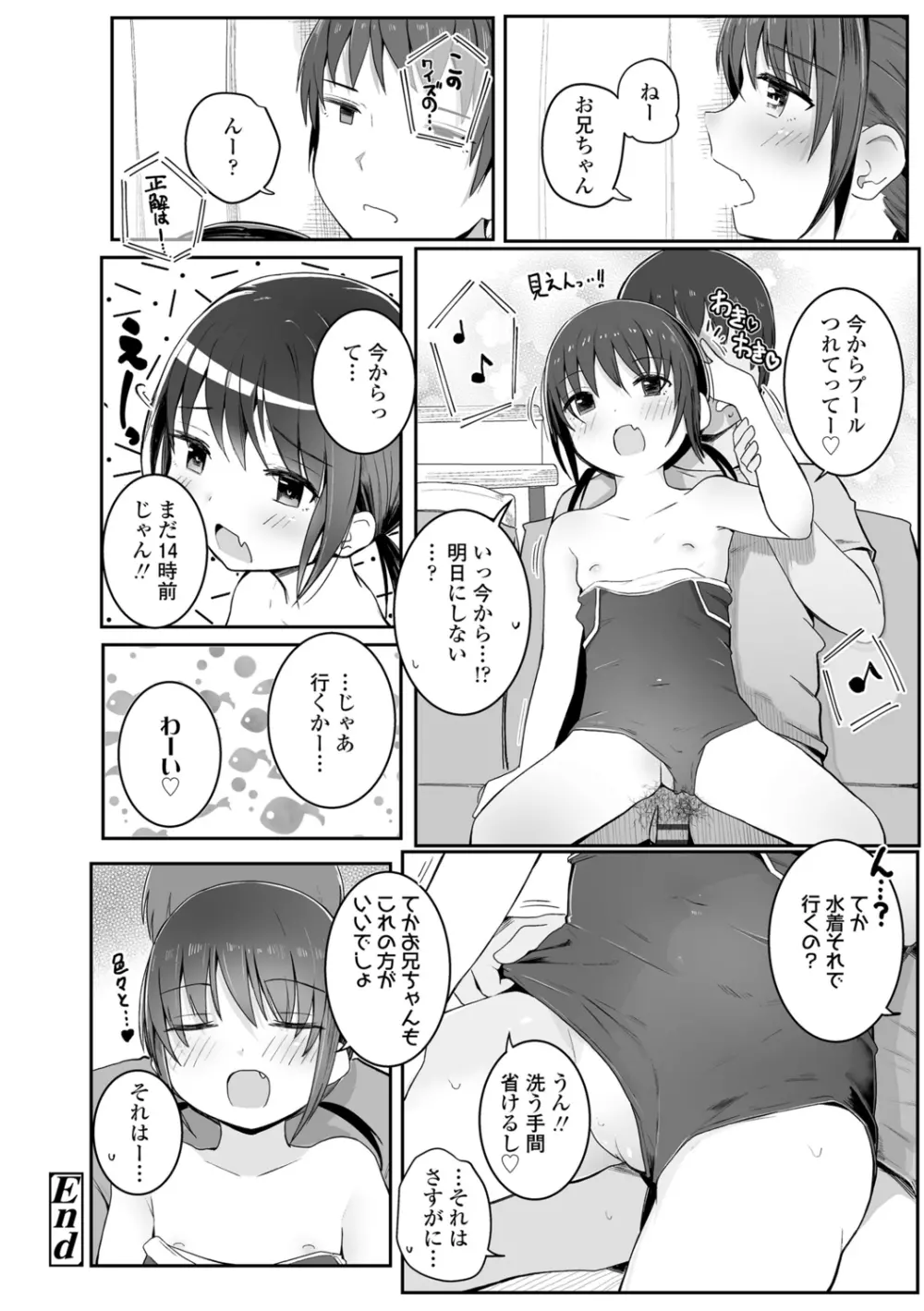 ちいさいほうがエッチでしょ♡ Page.178