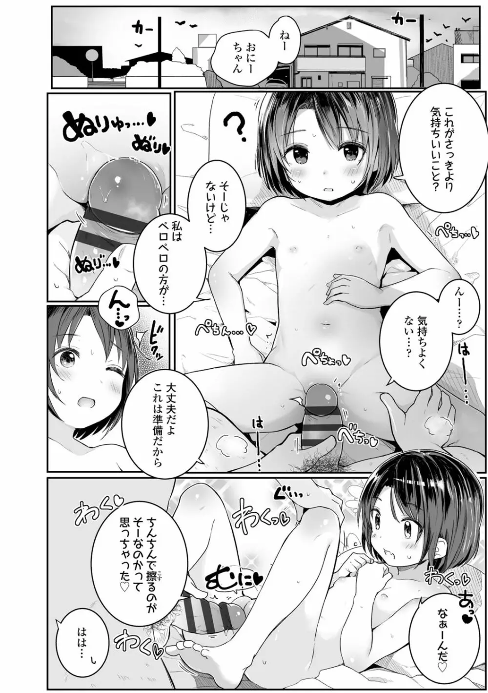 ちいさいほうがエッチでしょ♡ Page.18