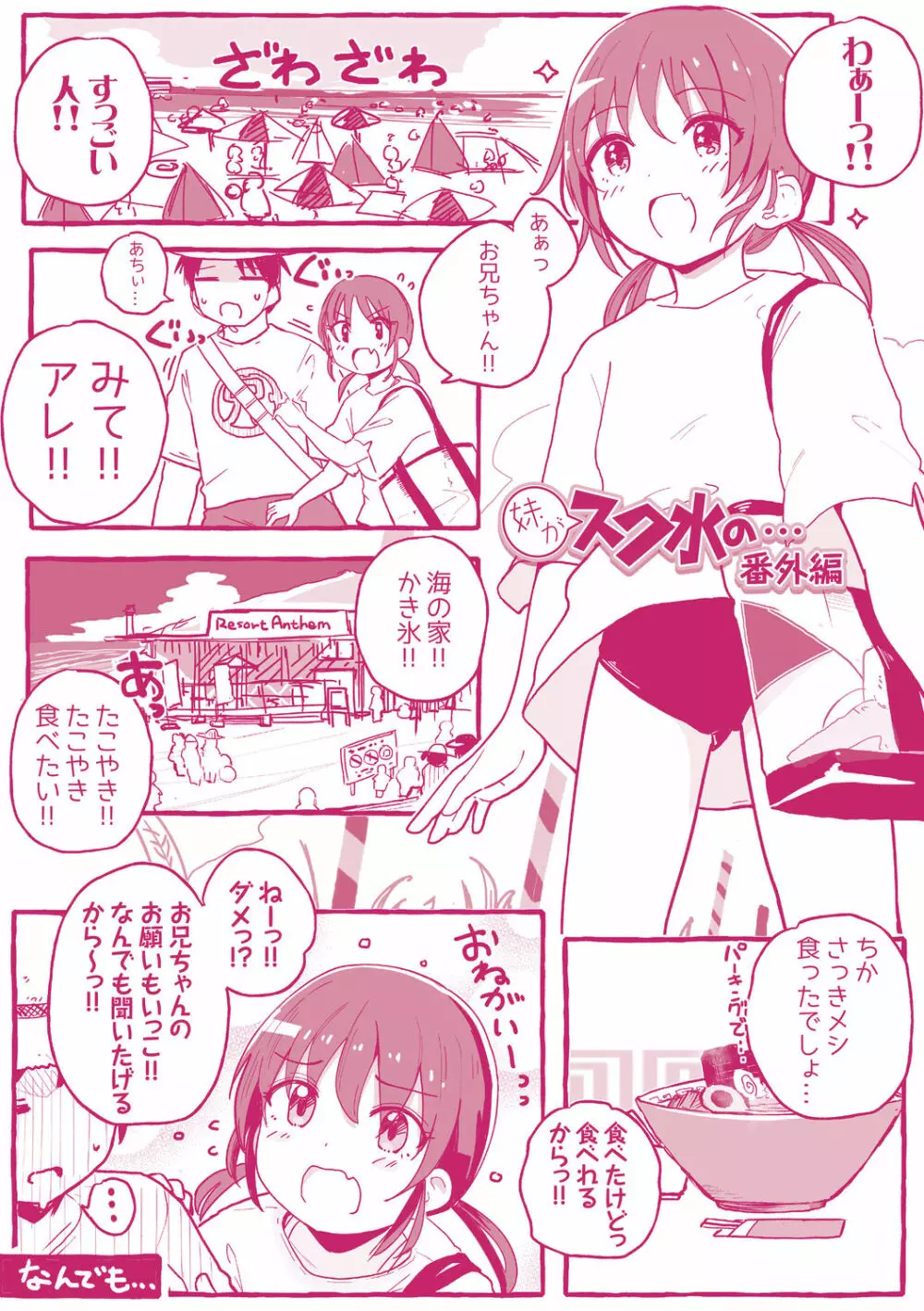 ちいさいほうがエッチでしょ♡ Page.182