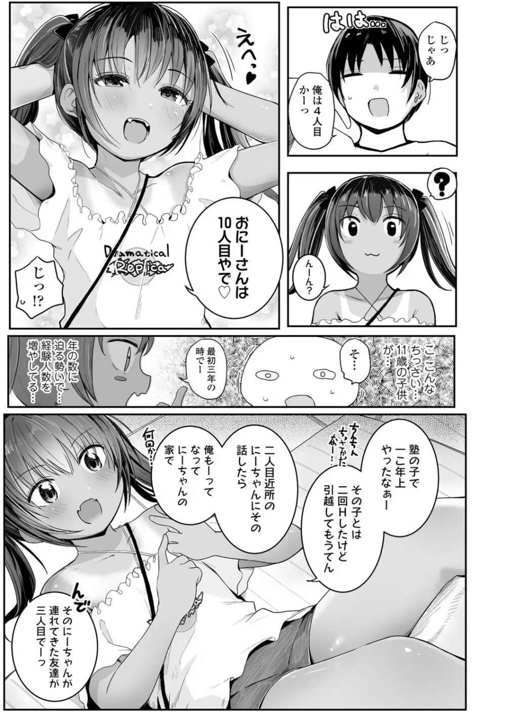 ちいさいほうがエッチでしょ♡ Page.29