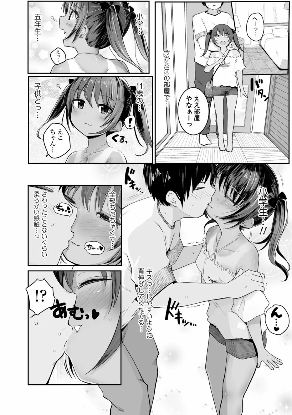 ちいさいほうがエッチでしょ♡ Page.32