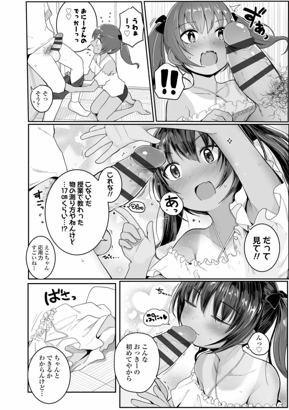 ちいさいほうがエッチでしょ♡ Page.34