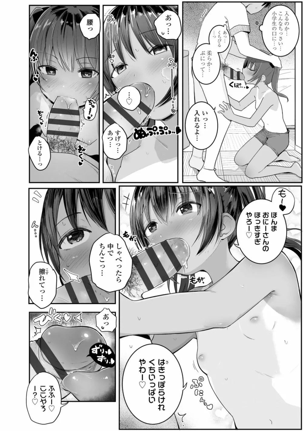 ちいさいほうがエッチでしょ♡ Page.36