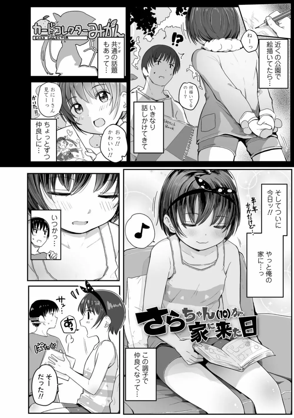 ちいさいほうがエッチでしょ♡ Page.50