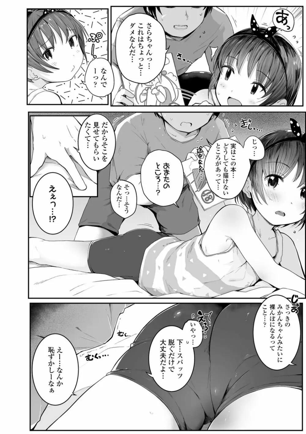 ちいさいほうがエッチでしょ♡ Page.56