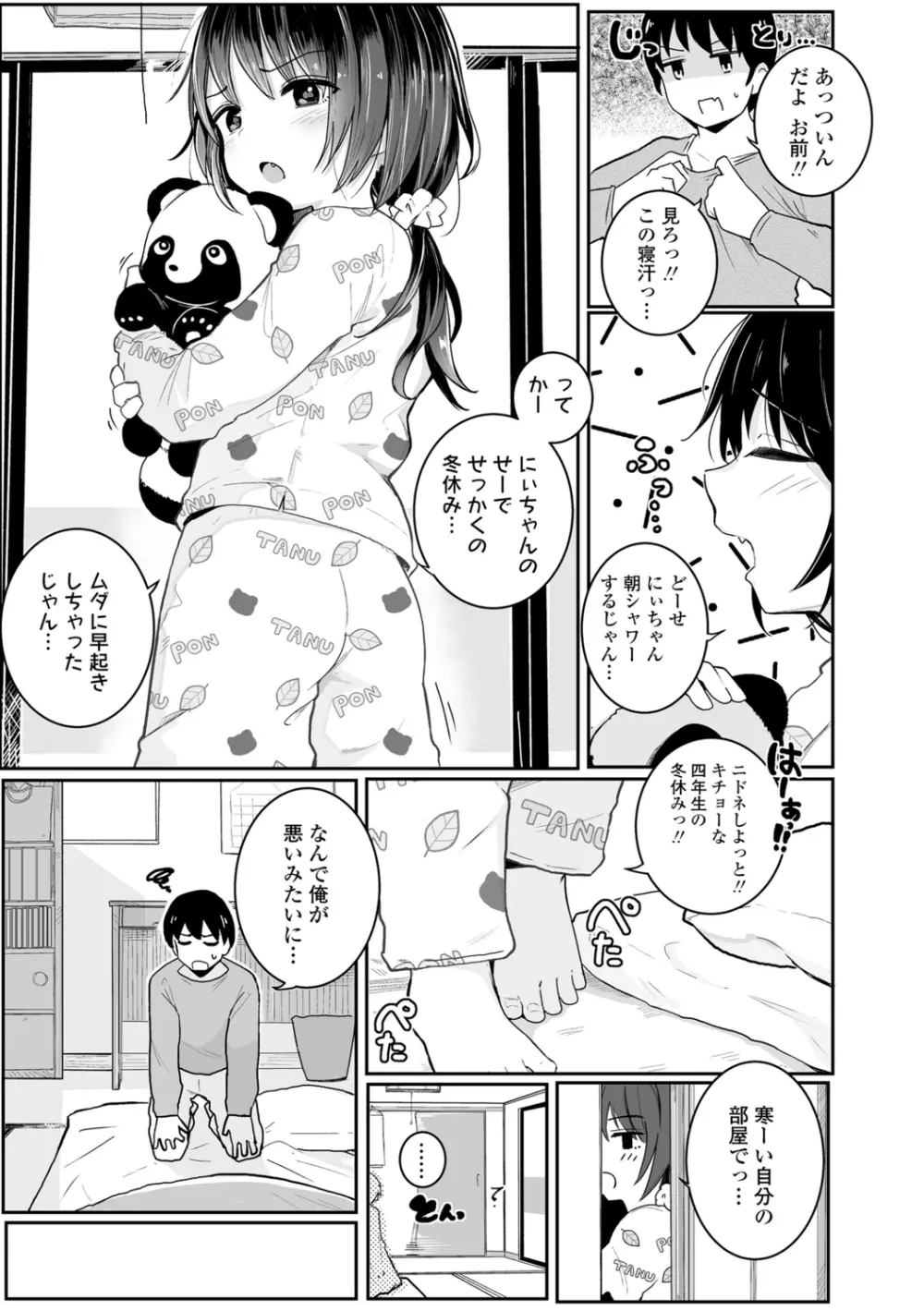 ちいさいほうがエッチでしょ♡ Page.73