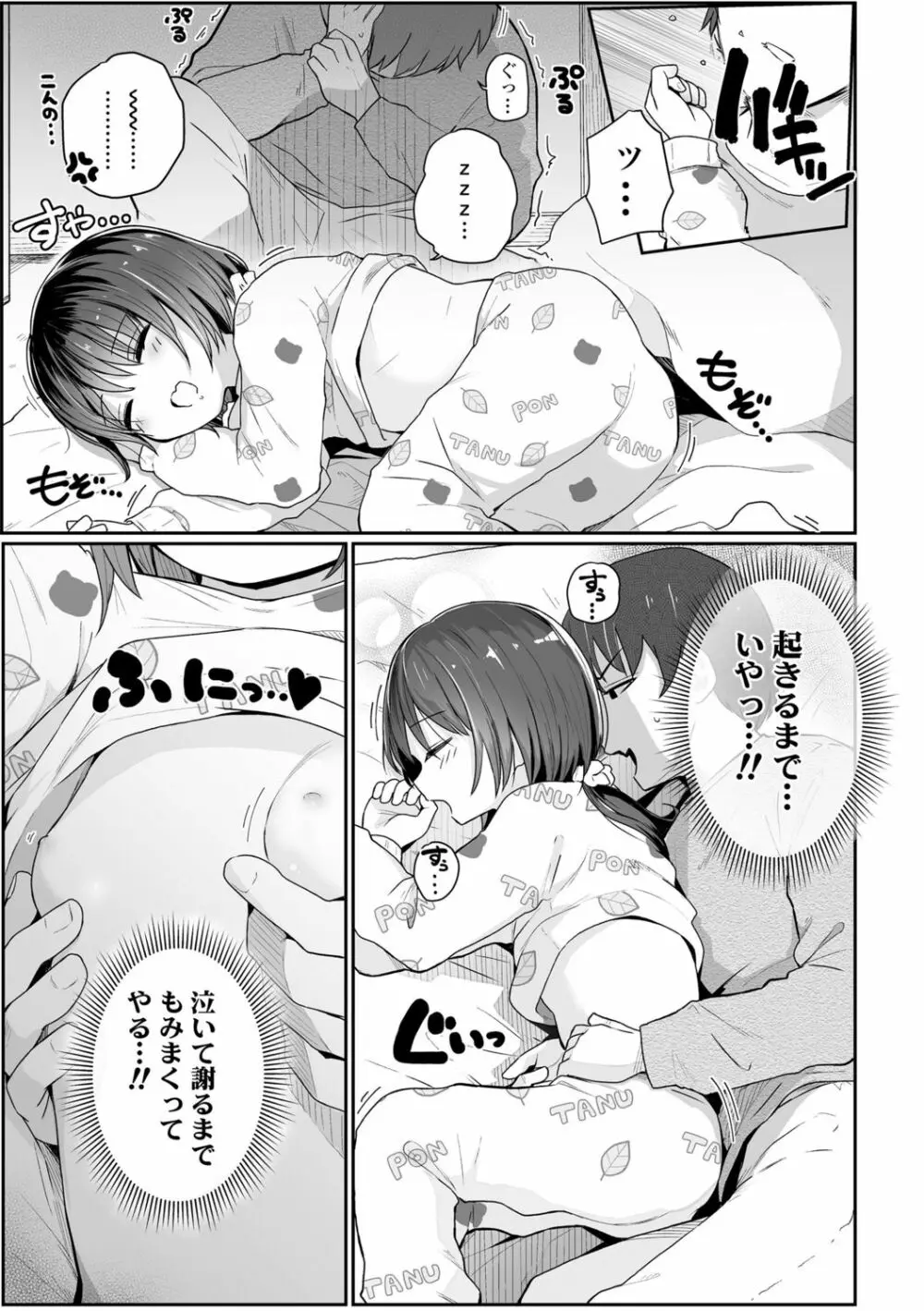 ちいさいほうがエッチでしょ♡ Page.75