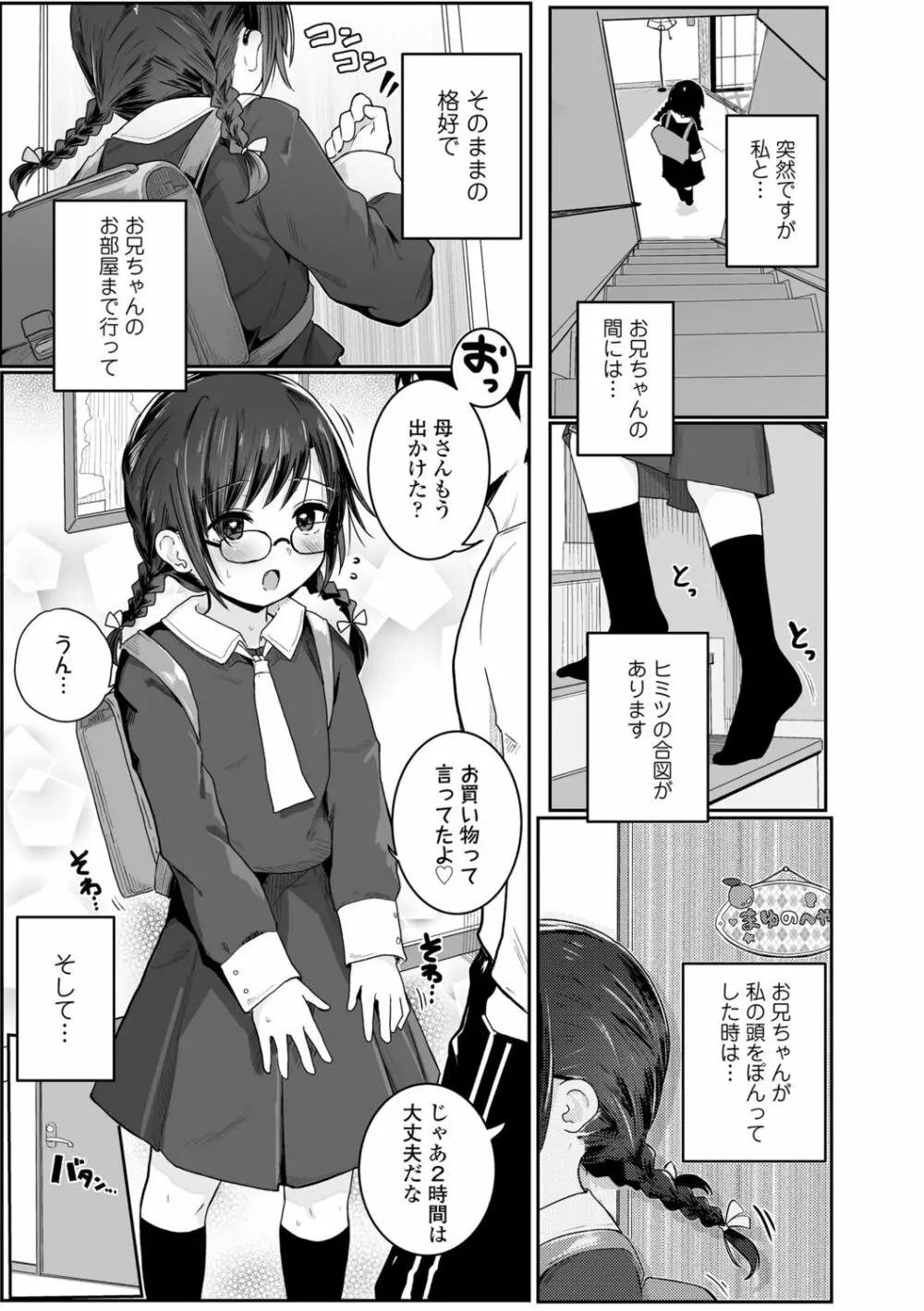 ちいさいほうがエッチでしょ♡ Page.91