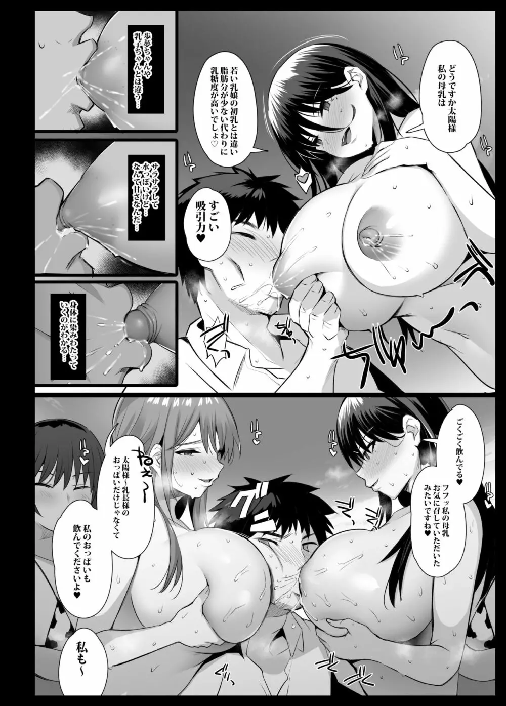 搾乳村 Page.35