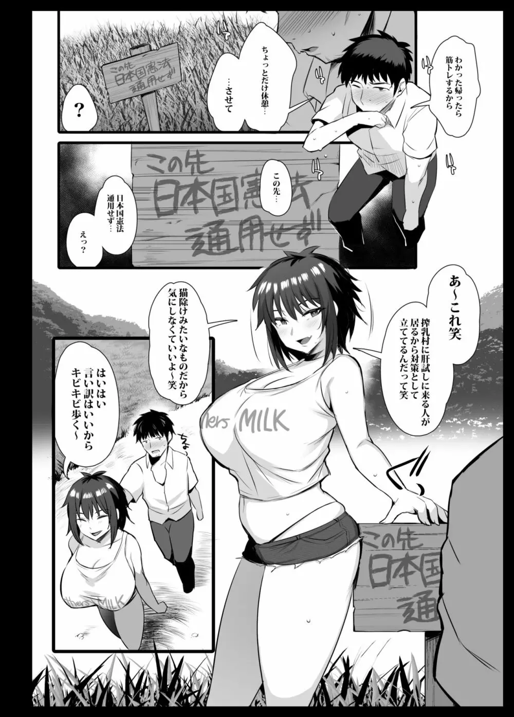 搾乳村 Page.5