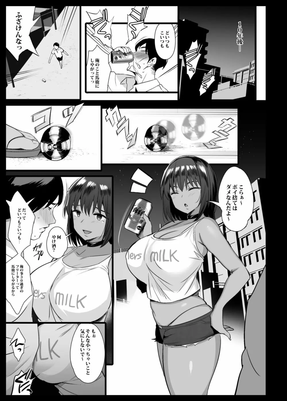 搾乳村 Page.66