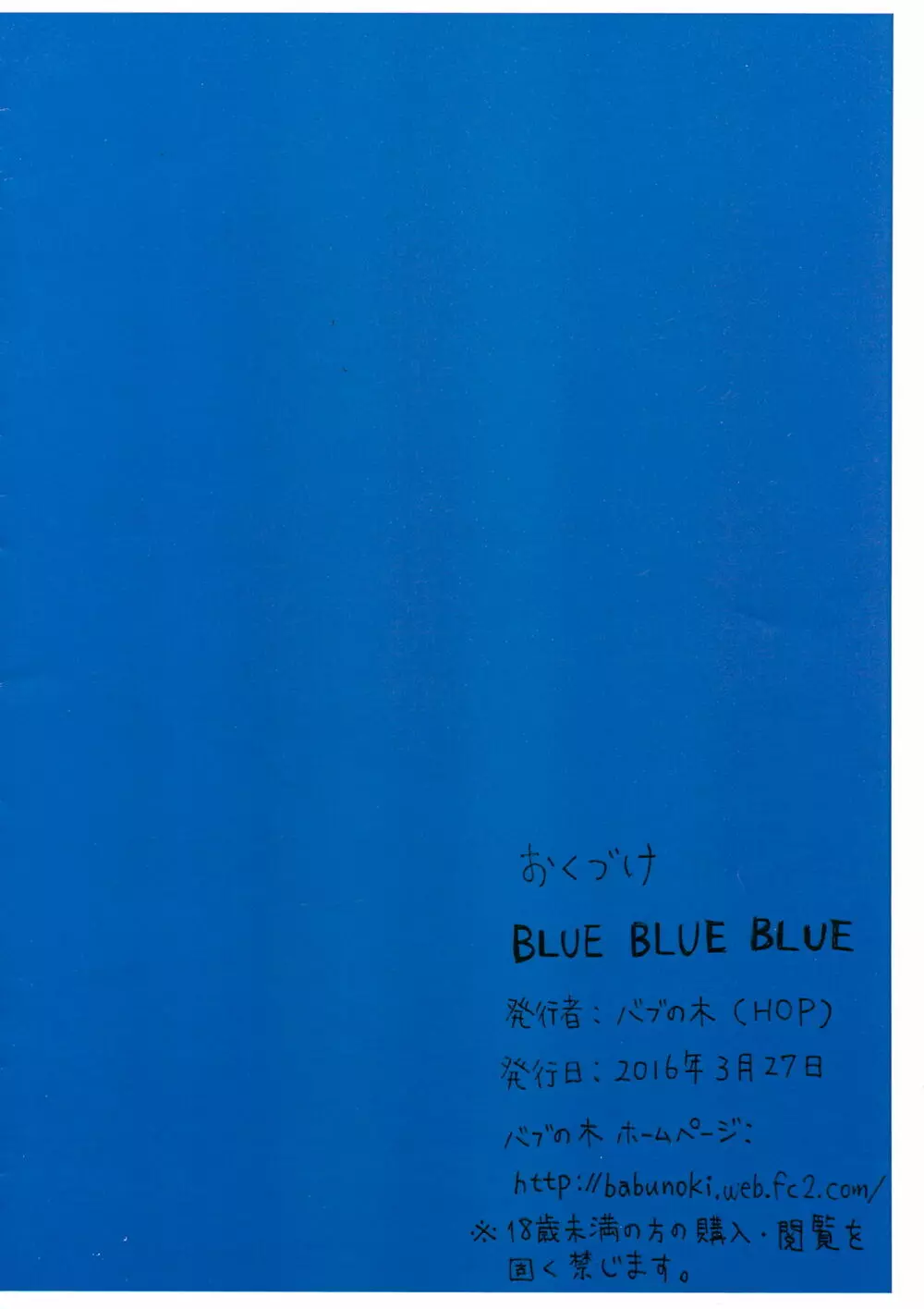BLUE BLUE BLUE Page.14