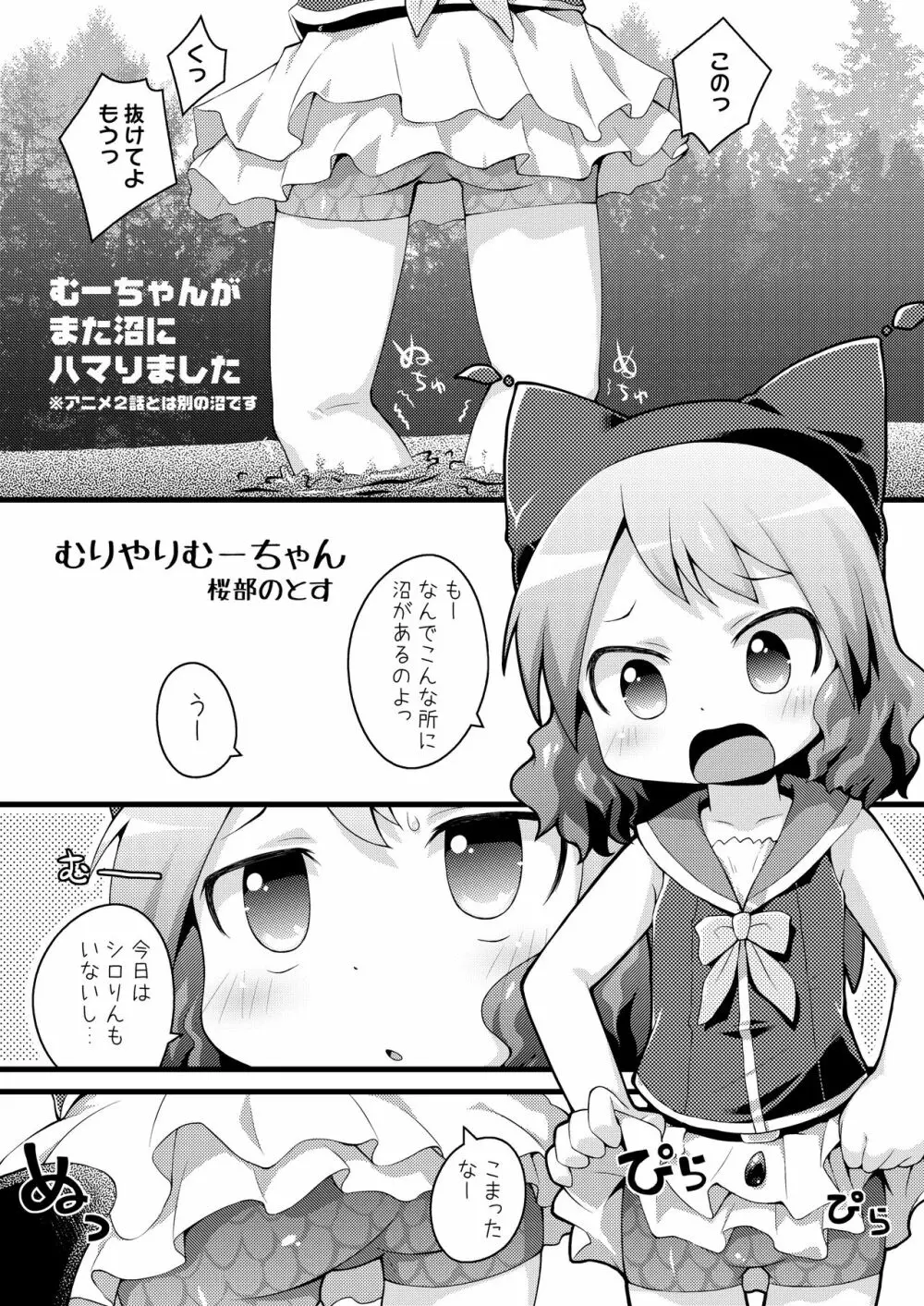 むりやりむーちゃん Page.3