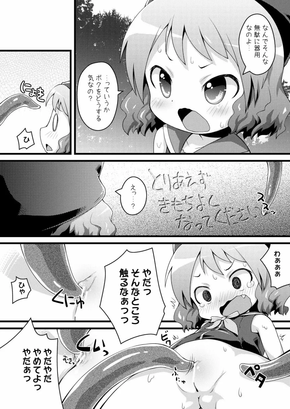 むりやりむーちゃん Page.6