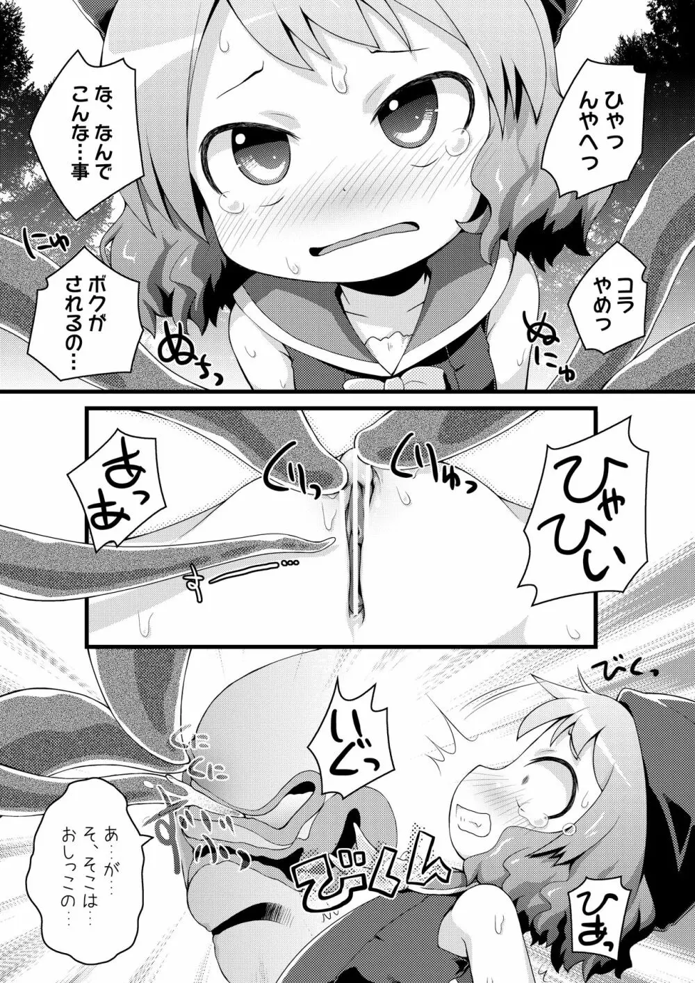 むりやりむーちゃん Page.7