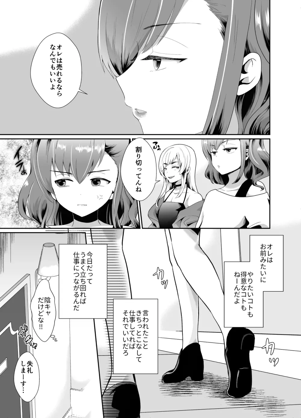 僕らの女装メス堕ち営業法 Page.10