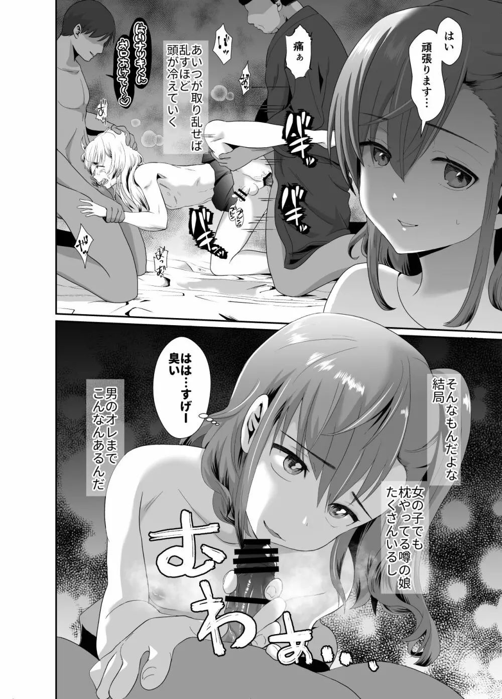 僕らの女装メス堕ち営業法 Page.17