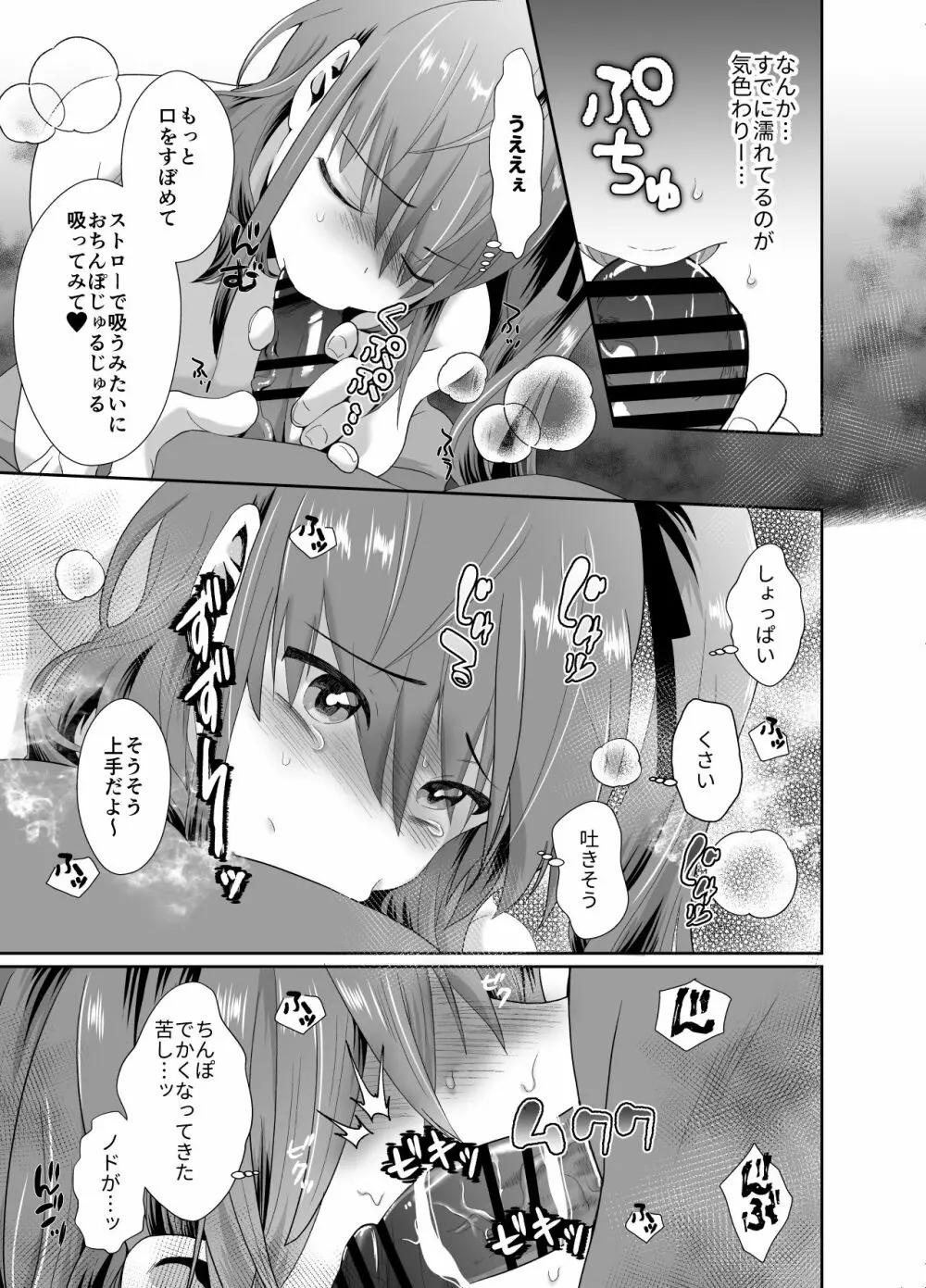 僕らの女装メス堕ち営業法 Page.18