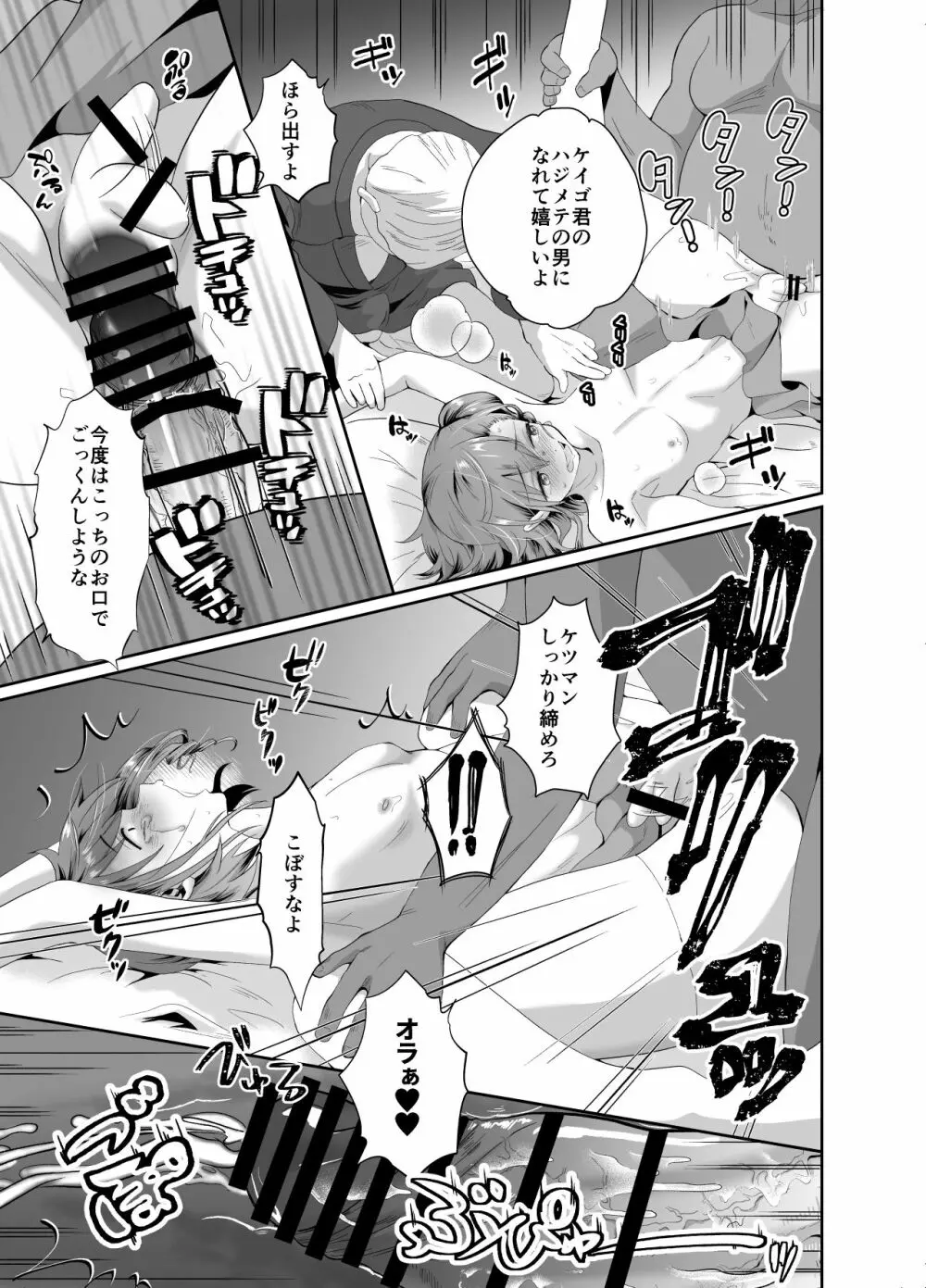 僕らの女装メス堕ち営業法 Page.26