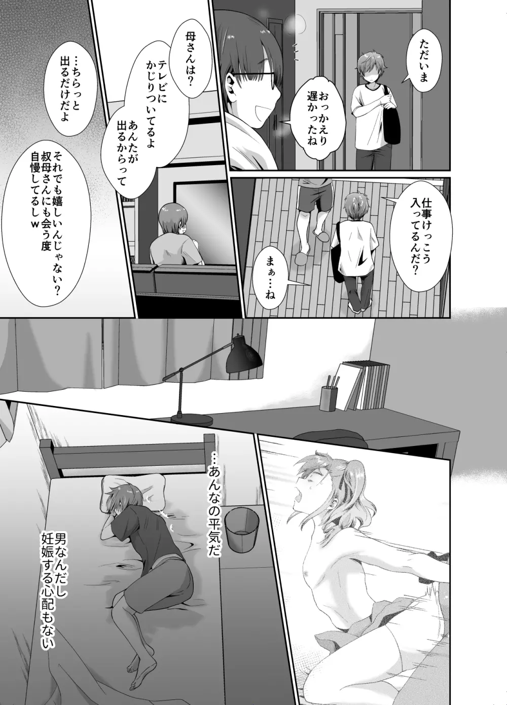 僕らの女装メス堕ち営業法 Page.28