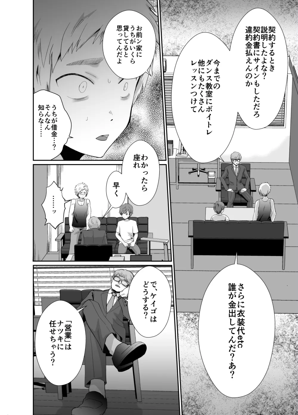 僕らの女装メス堕ち営業法 Page.31