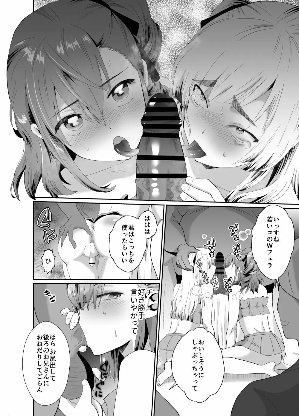 僕らの女装メス堕ち営業法 Page.33