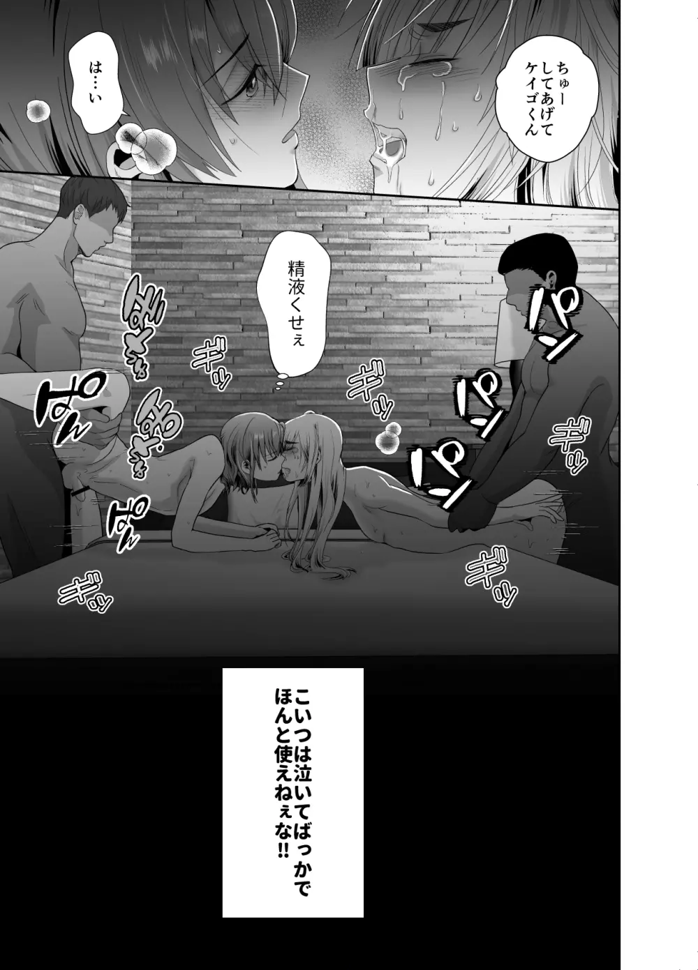 僕らの女装メス堕ち営業法 Page.38