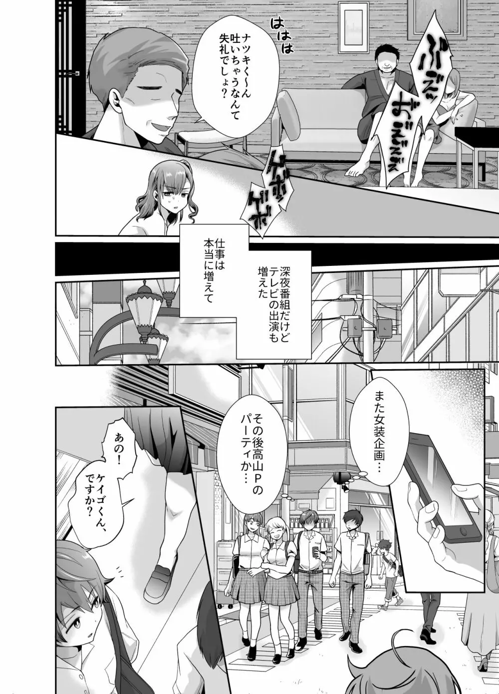 僕らの女装メス堕ち営業法 Page.39