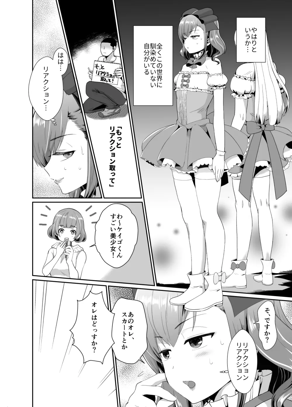 僕らの女装メス堕ち営業法 Page.5